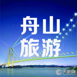 舟山市普陀區(qū)微購(gòu)旅游信息咨詢服務(wù)部 專(zhuān)業(yè)信息咨詢，暢游海天佛國(guó)