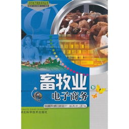 畜牧業電子商務 新時代畜牧漁業飼料銷售的數字化引擎